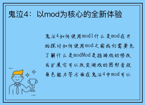 鬼泣4：以mod为核心的全新体验